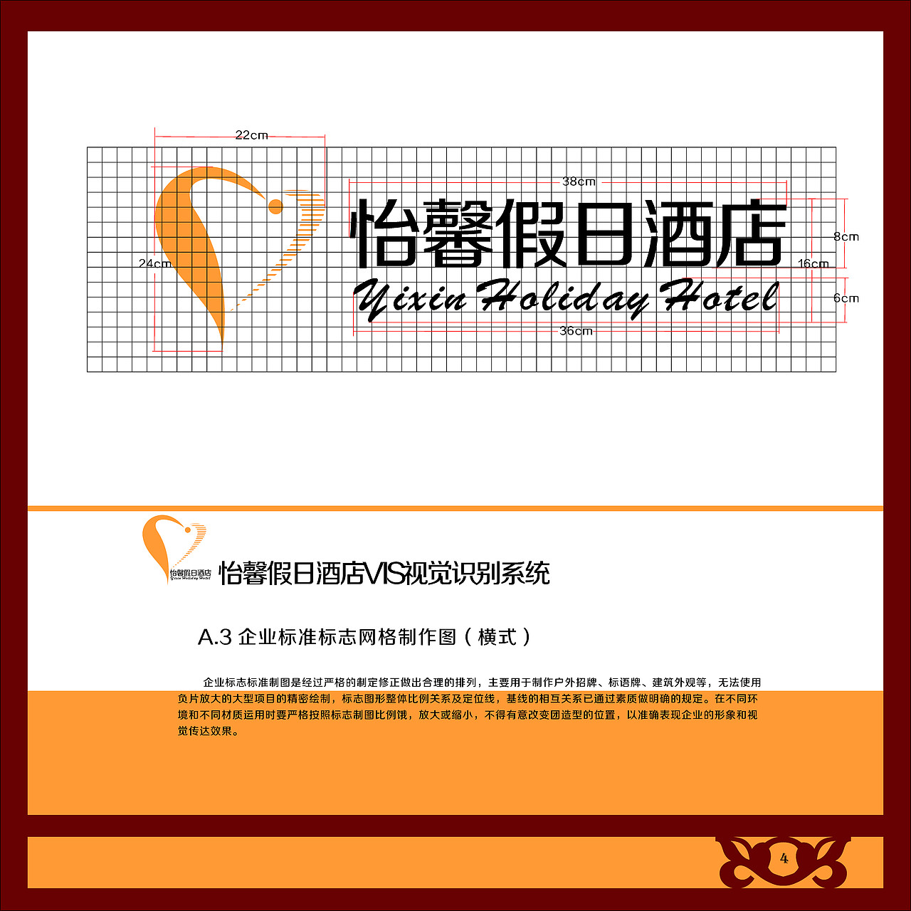 怡馨假日酒店VIS视觉识别系统