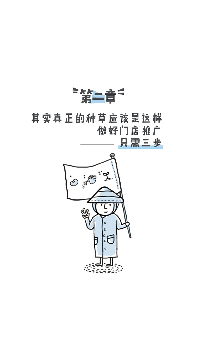 餐饮门店推广终极宝典种草插画版式案例分享