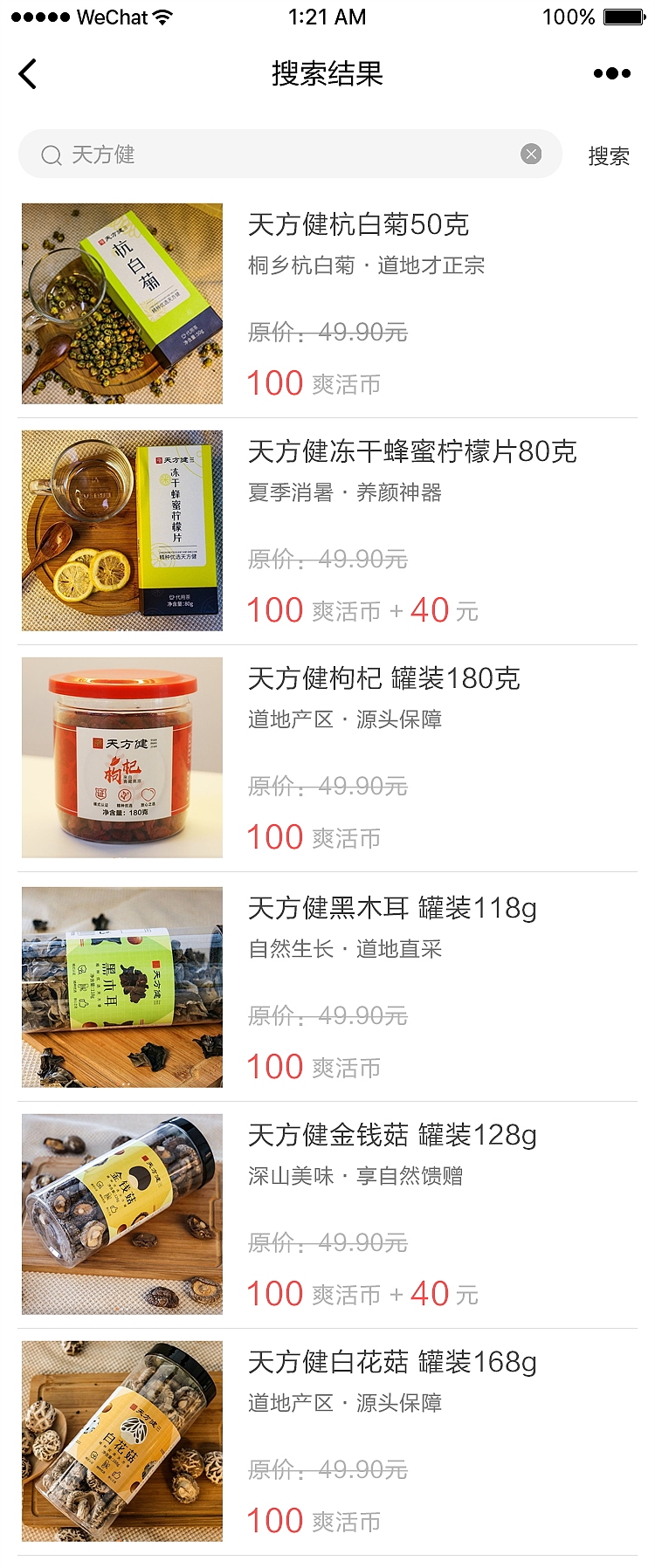 健康积分宝 (微信小程序)