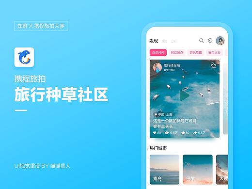 携程「旅拍」视觉重设