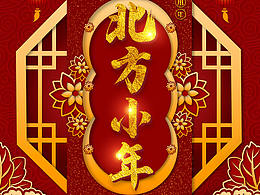 腊月二十三北方小年