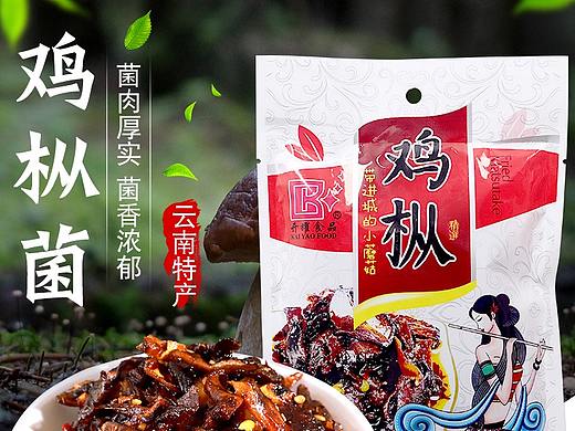 菌 鸡枞菌、松茸菌、牛肝菌详情页