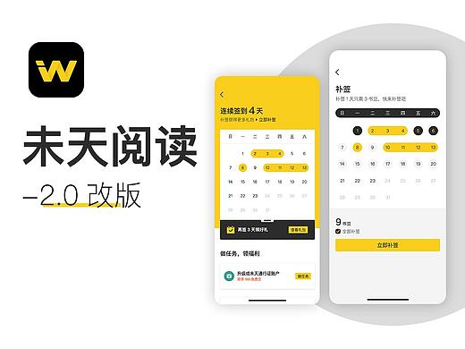 未天阅读2.0改版