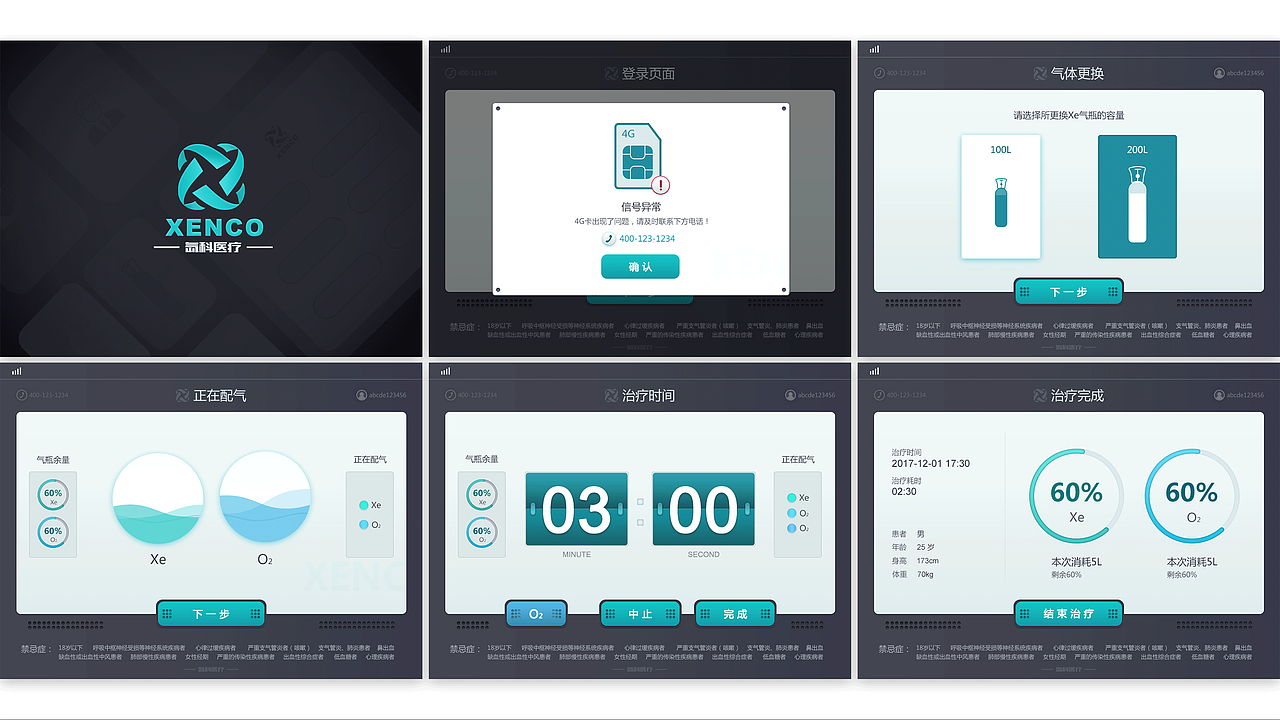 氙氣治療儀界面設(shè)計(jì)（圖ZMjAzMjEzNjk2） - 軟件界面 - 站酷設(shè)計(jì)師若水暖眸原創(chuàng)素材 - 站酷ZCOOL