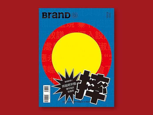 BranD Issue.54