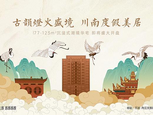 万达内江文旅城提报系列主形象