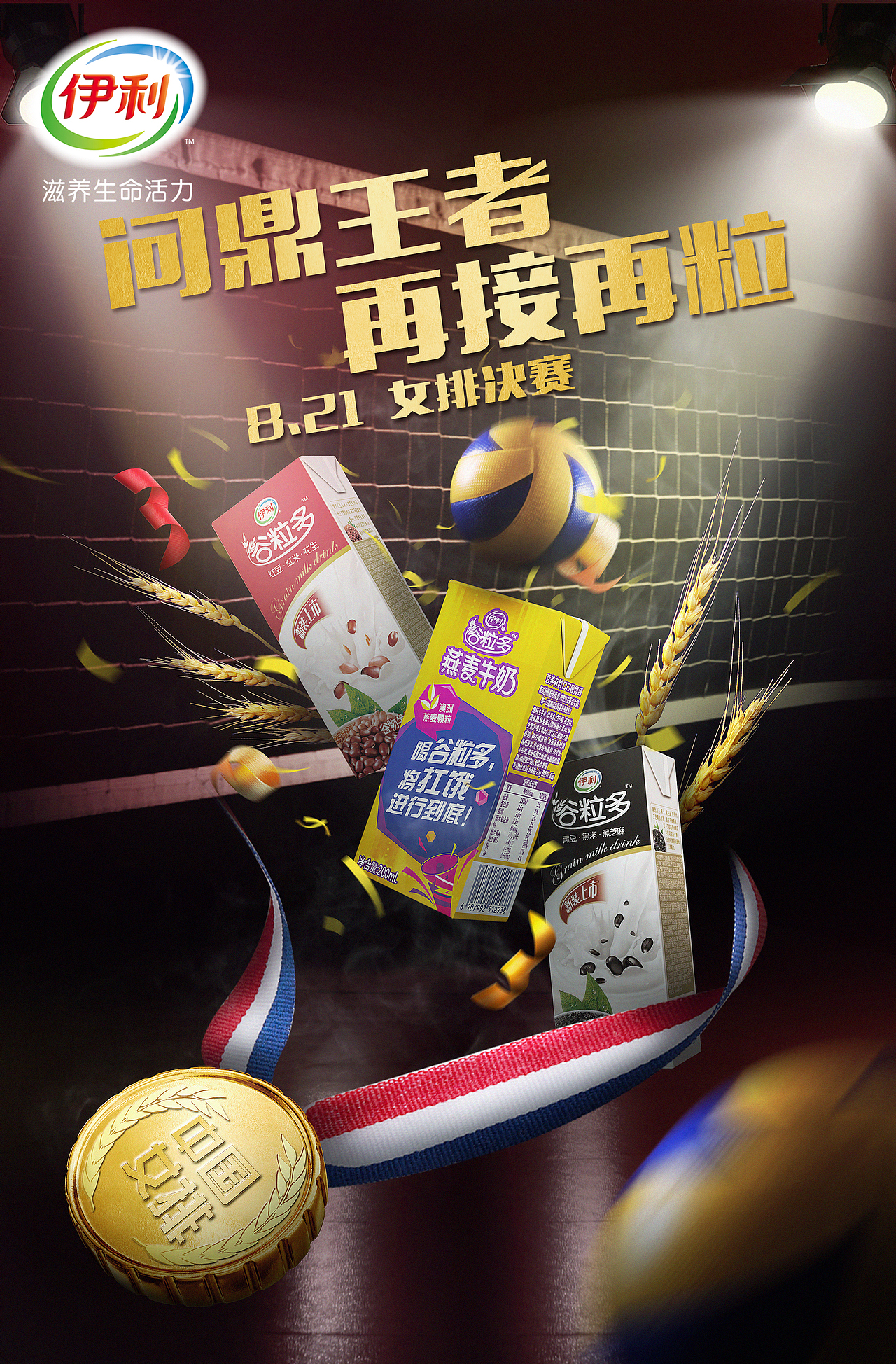 伊利牛奶合成海报（图ZNjYzNTkyNTY=） - 运营设计 - 站酷设计师拿铁啵波原创素材 - 站酷ZCOOL