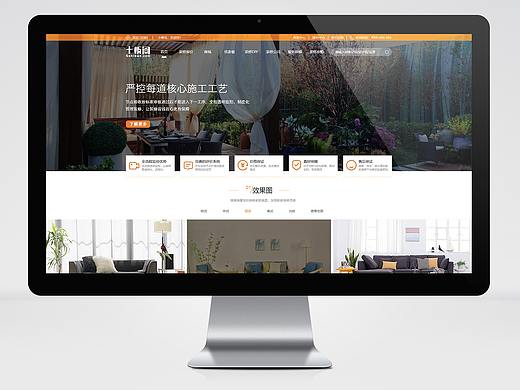 十板间家装web端网页设计