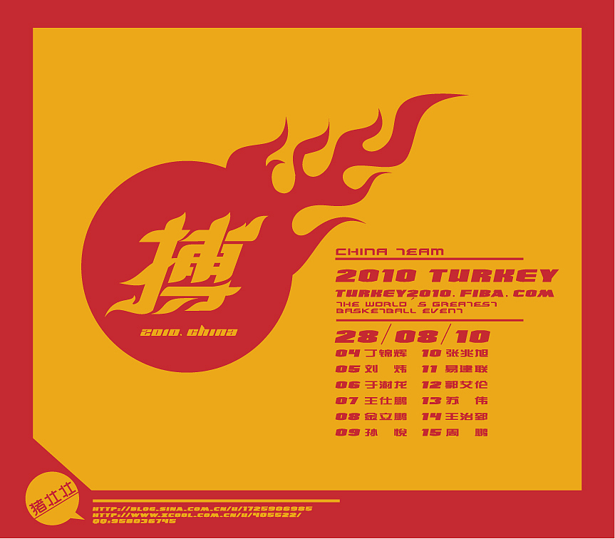 中国男篮插画设计（图ZMTQ4ODAyOA==） - 新锐潮流插画 - 站酷设计师乐图形者原创素材 - 站酷ZCOOL