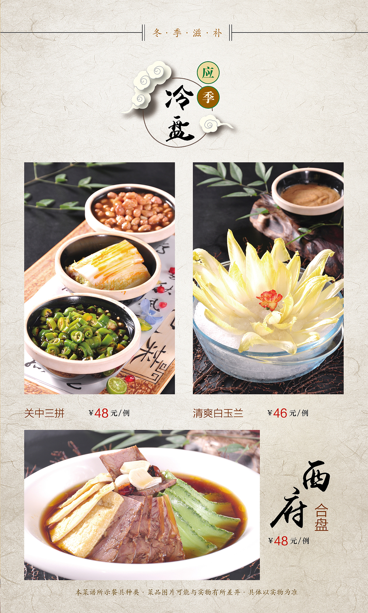 海泉湾冬季养生菜菜谱