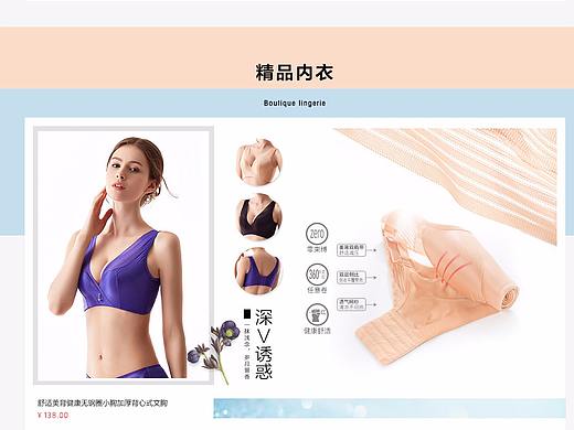 一个内衣店的页面