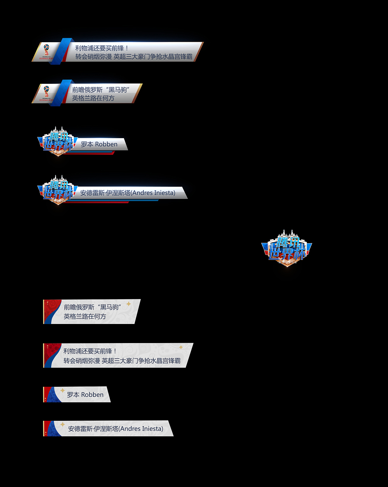 丨腾讯世界杯丨片头视觉设计（图ZMTM1MDQ2MzEy） - 栏目片头 - 站酷设计师戛問原创素材 - 站酷ZCOOL