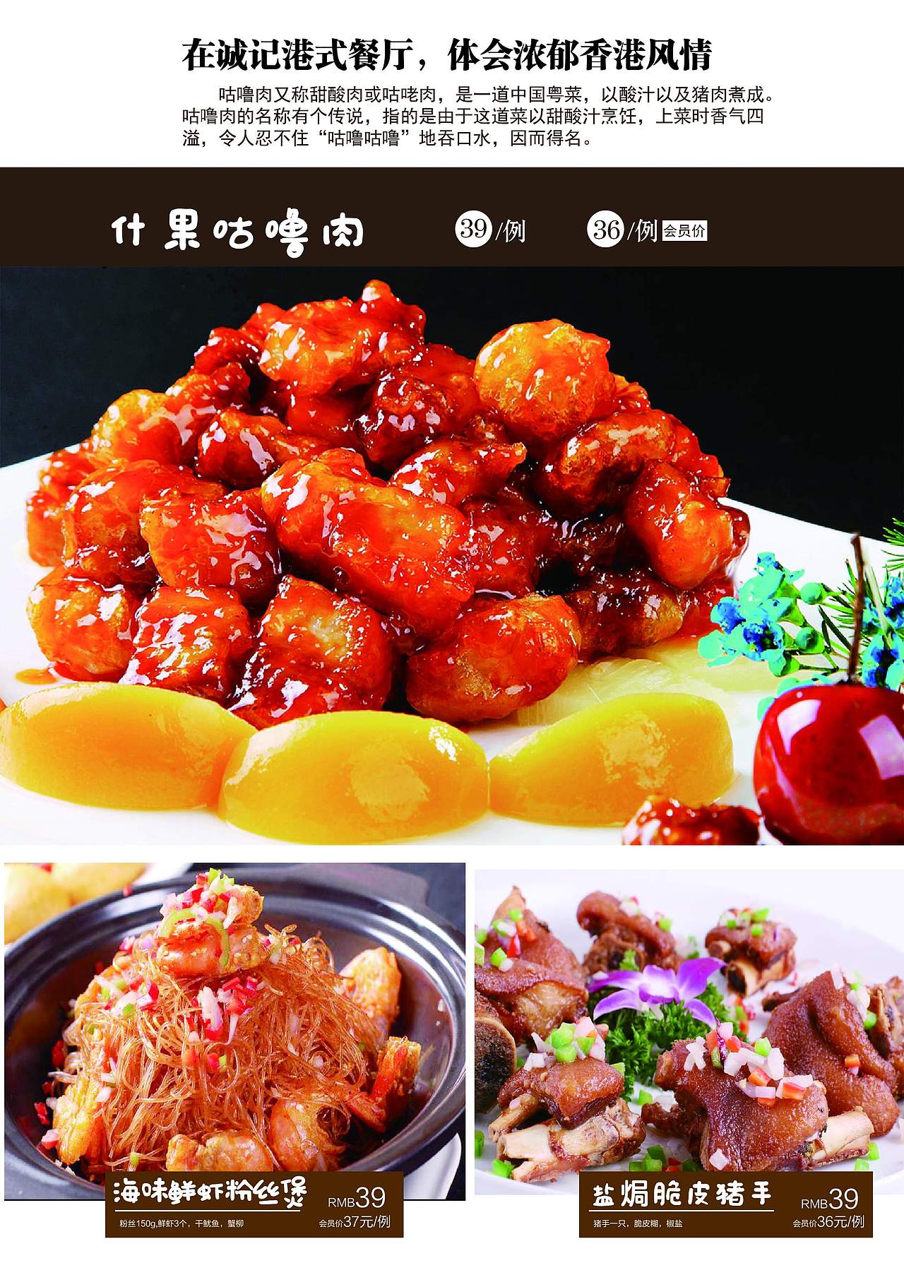 大菜单-北京诚记餐饮-点菜单-可翻阅书籍菜单