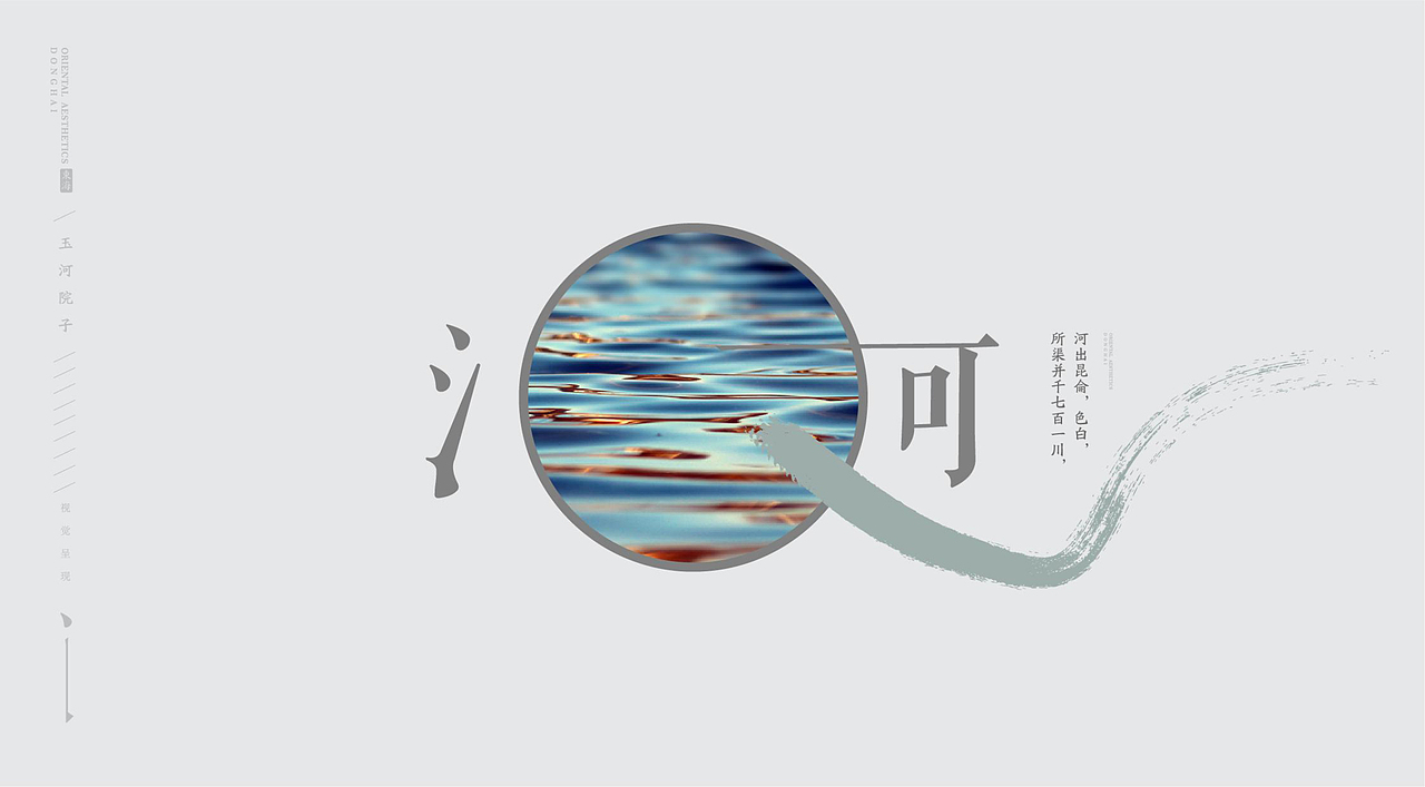 东海·玉河院子推广策略提报（图ZMjI1Njg1MjEy） - Logo - 站酷设计师臻玺品牌原创素材 - 站酷ZCOOL