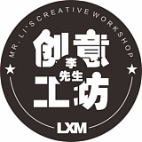 李先生的创意工坊的头像