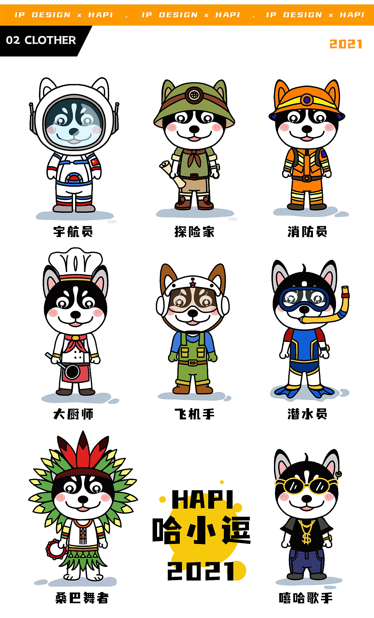 【哈小逗】狗狗ip形象设计 公仔盲盒设计