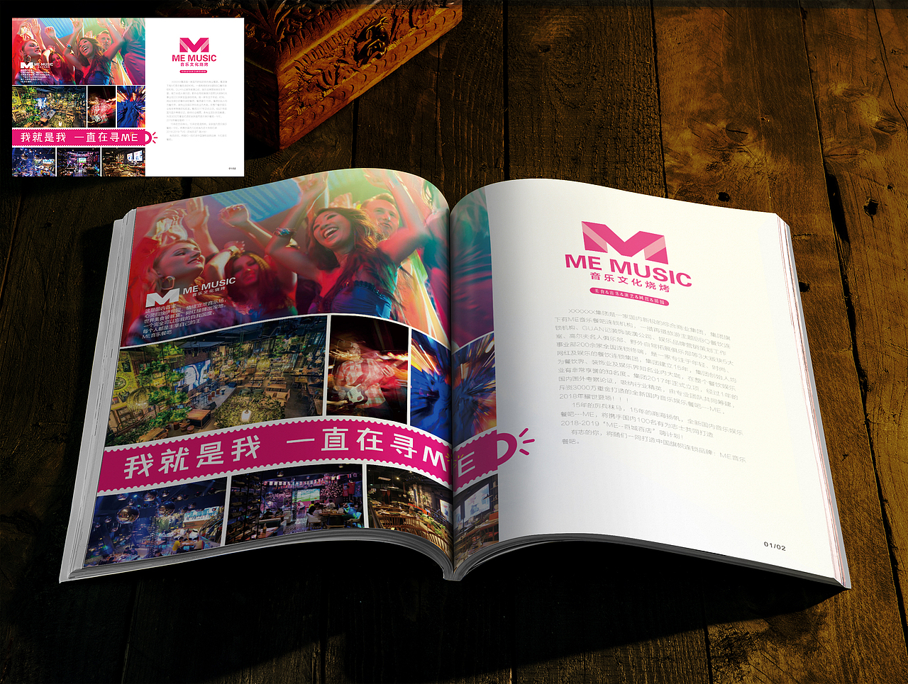 【手册】音乐餐厅招商手册