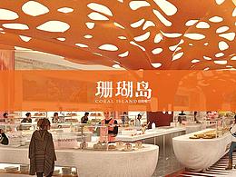 長(zhǎng)隆橫琴灣酒店＃珊瑚島·自助餐廳標(biāo)志vi設(shè)計(jì)
