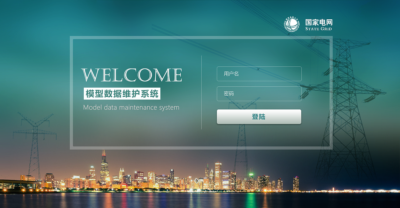 模型数据维护系统