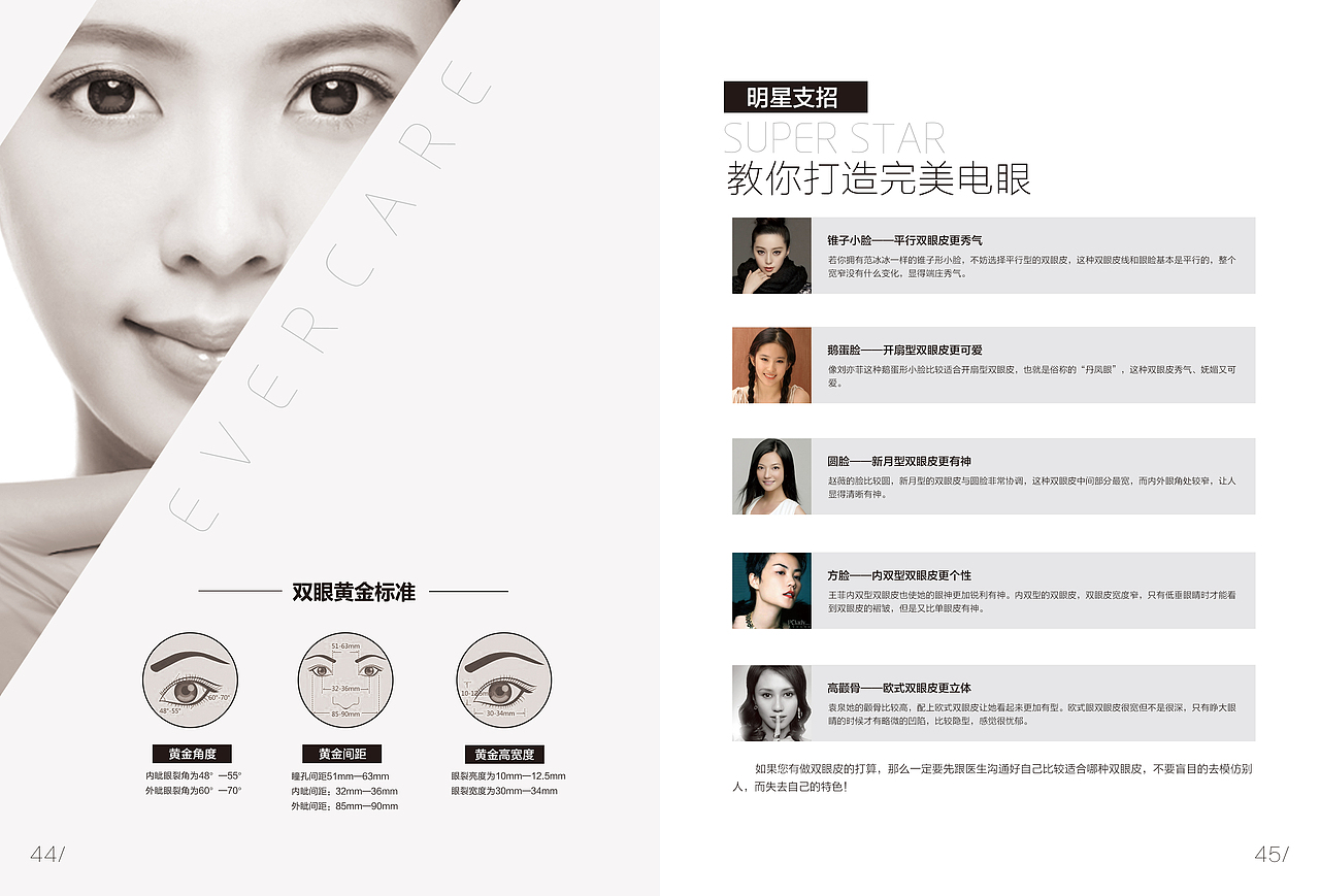 整形医院美容画册折页三折页画册杂志海报设计品牌画册（图ZMTI4MzA1MjQw） - 书籍/画册 - 站酷设计师是杯酒是咖啡原创素材 - 站酷ZCOOL