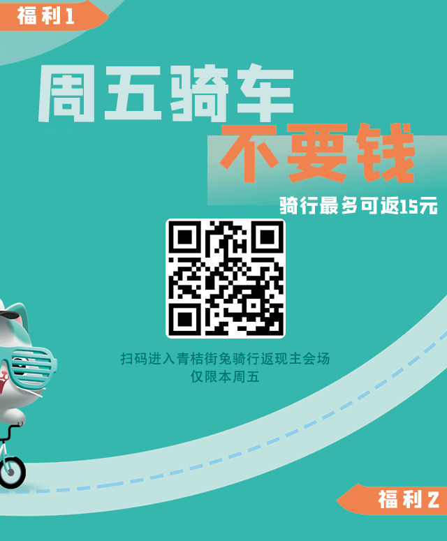 青桔街兔单车公众号推文长图排版设计