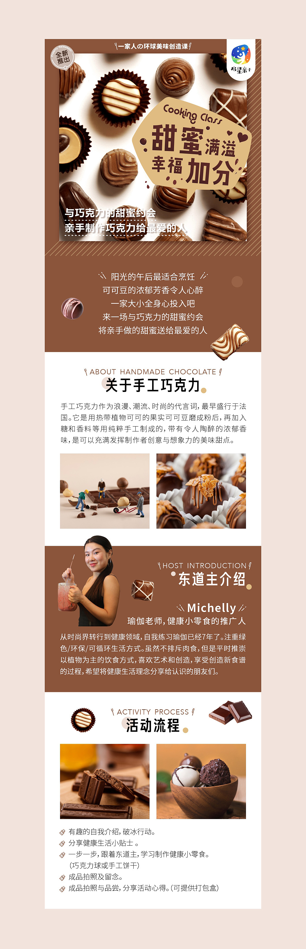 美食课程系列OTA-产品包装