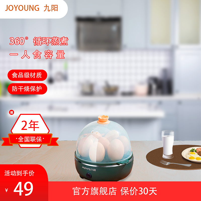 煮蛋机主图（图ZMjc3ODcwNDIw） - 其他平面 - 站酷设计师黎安生原创素材 - 站酷ZCOOL