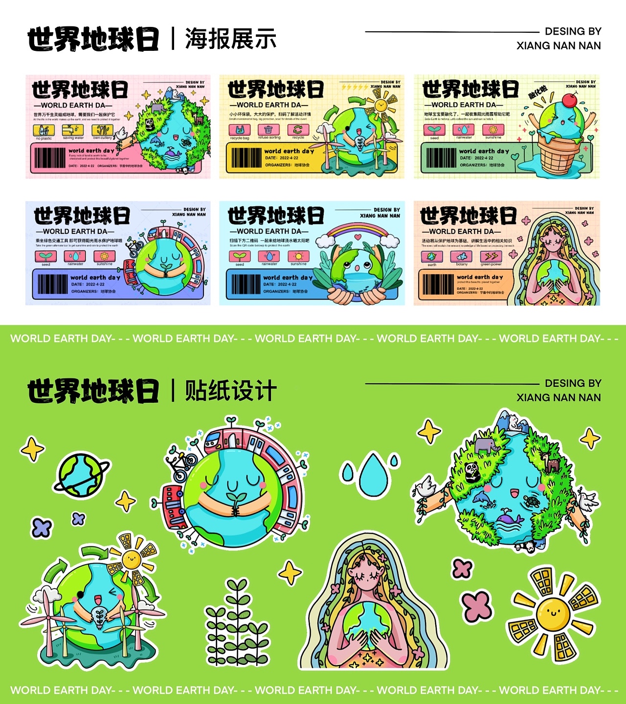 世界地球日活动kv设计