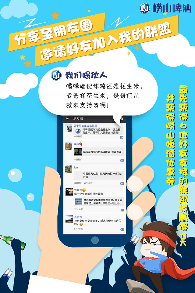 卡通风崂山啤酒h5活动页面设计（图ZMTA2MjI4NDEy） - 其他UI - 站酷设计师浅度微微笑原创素材 - 站酷ZCOOL