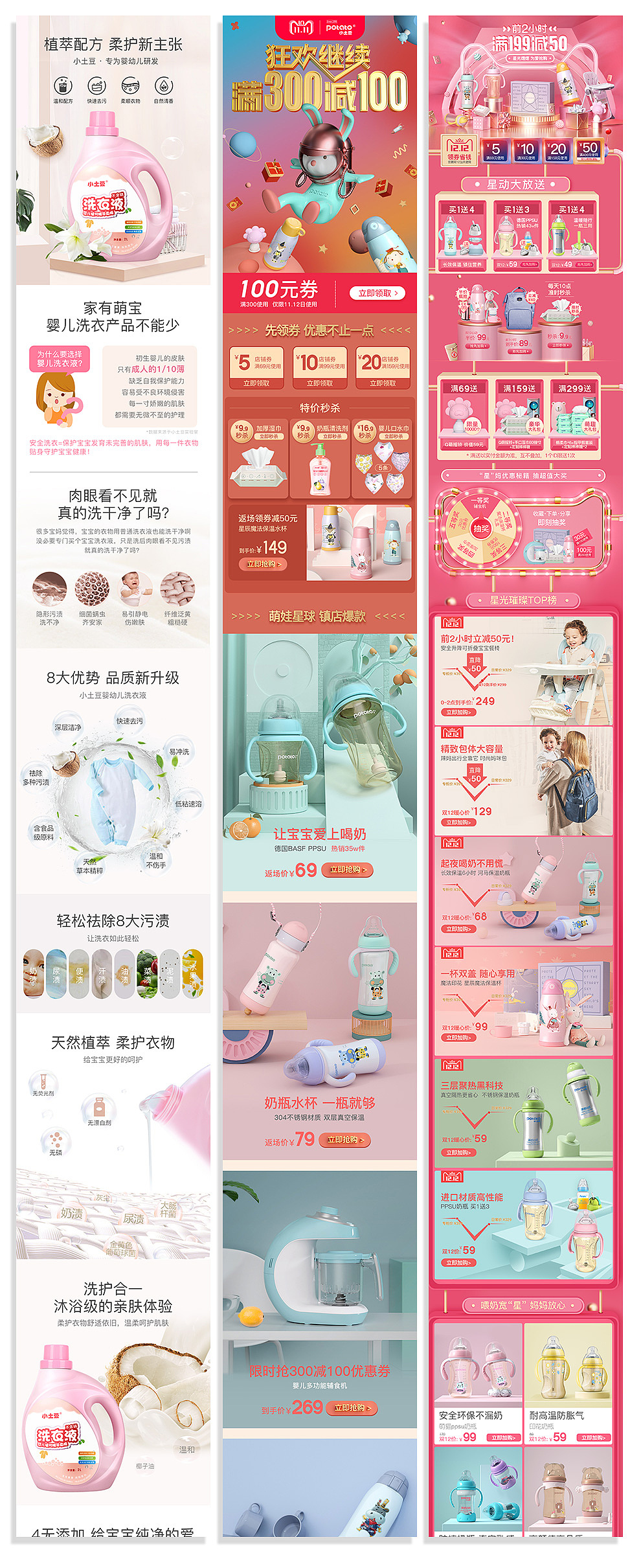 美妆/母婴页面（图ZMTQ1ODkwNjUy） - 电商 - 站酷设计师代靓原创素材 - 站酷ZCOOL