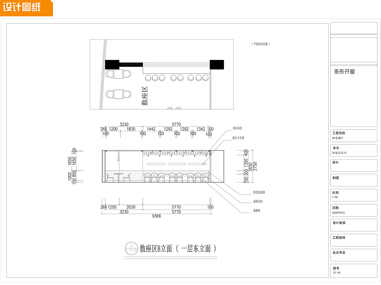 【室内设计】-小龙虾主题的餐饮空间-