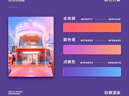 场景渲染 & 页面后期合成 | Keanu ✖ 海尔11.11提前购