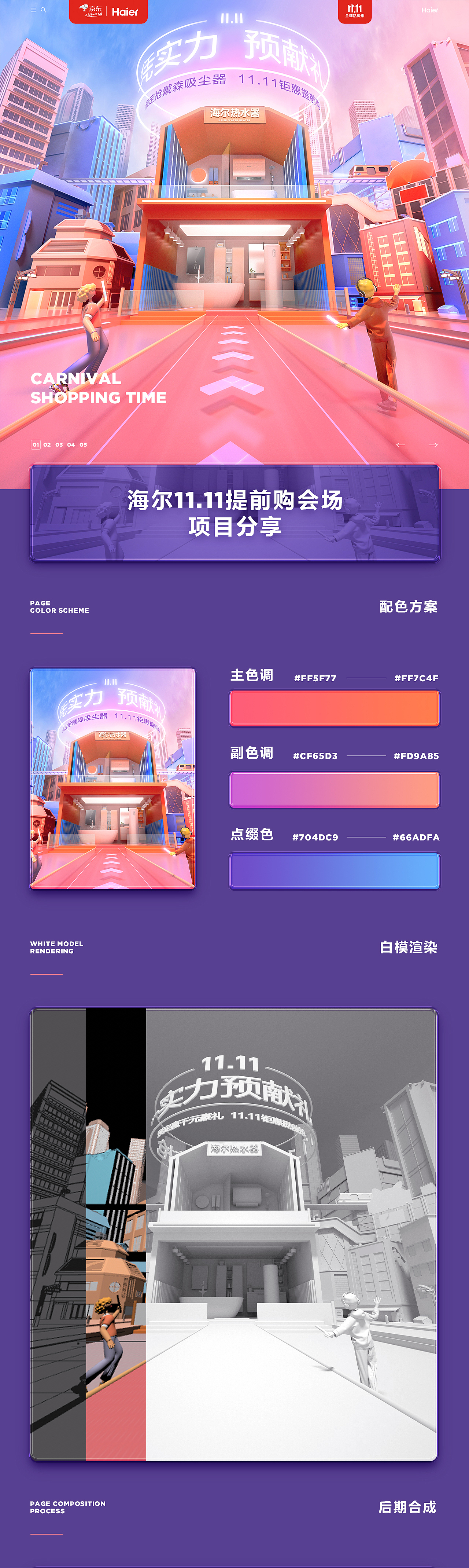 场景渲染 & 页面后期合成 | Keanu ✖ 海尔11.11提前购
