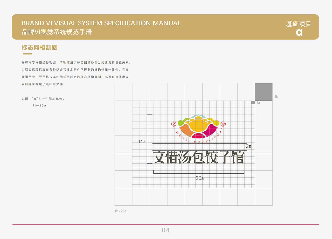 VI设计——文惜饺子馆（图ZMTY5MzA3MDY4） - 品牌 - 站酷设计师河北立欧设计师原创素材 - 站酷ZCOOL
