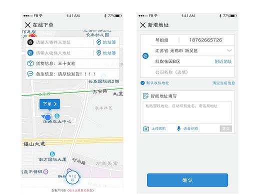 微信端物流类产品界面