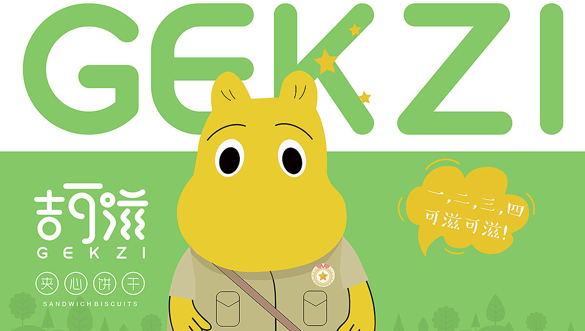 【YOPAI】| 快消休闲食品-《吉可滋》儿童饼干包装设计