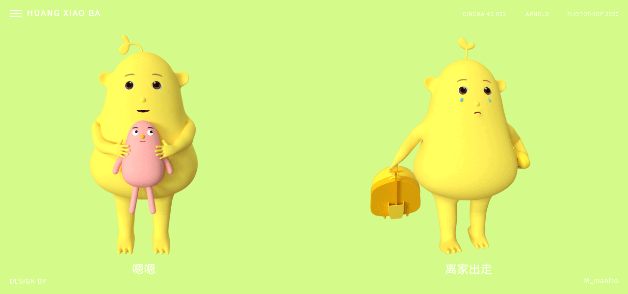 黄小八3D篇第一弹上线(图ZMjIyNjk1MTI0) - 网络表情 - 站酷设计师M_manito原创素材 - 站酷ZCOOL