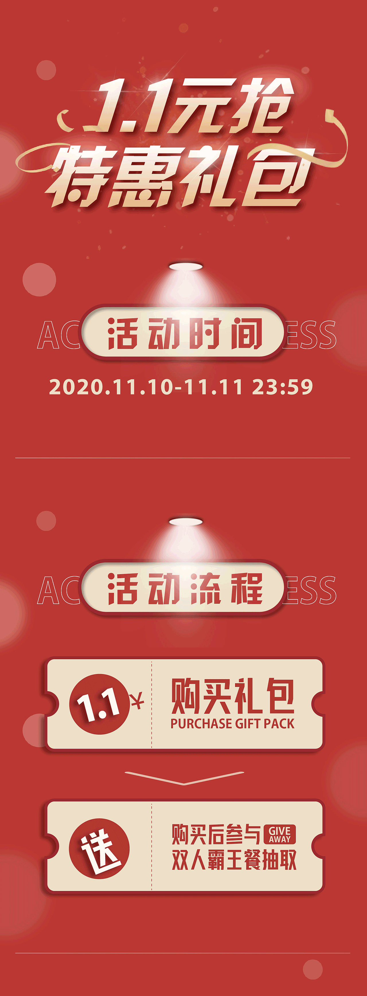 双十一公众号推广（图ZMjU1NDc1Mzcy） - 其他平面 - 站酷设计师巫渔原创素材 - 站酷ZCOOL