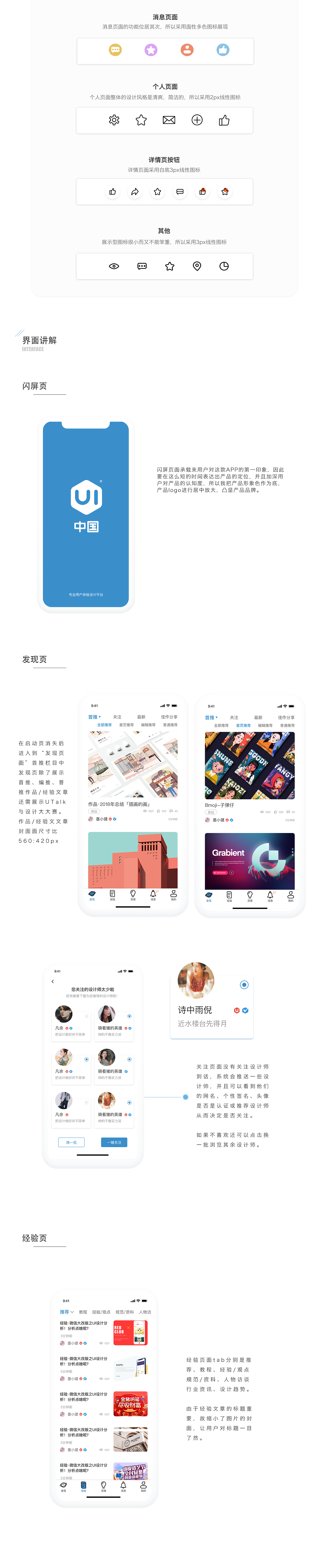 UI中国App设计大赛参赛作品（图ZMTUyODQxNTA4） - APP界面 - 站酷设计师凡佘丶原创素材 - 站酷ZCOOL