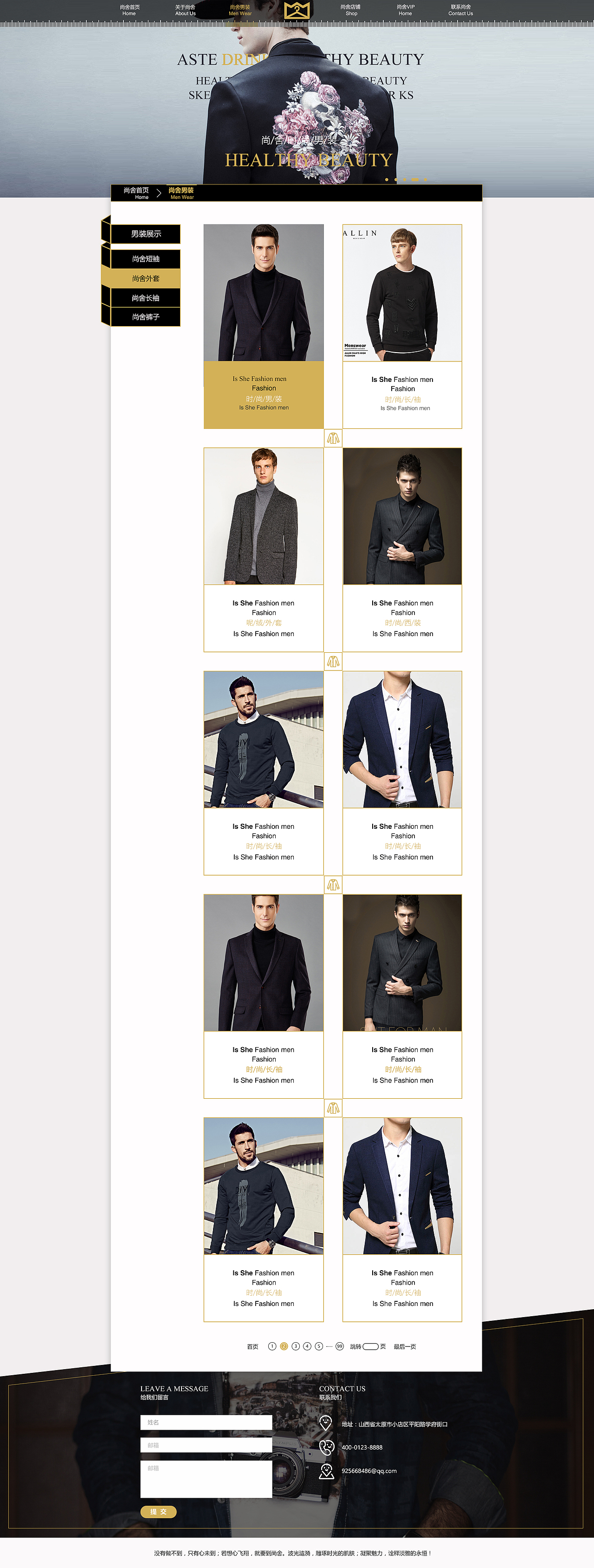 服装企业站项目