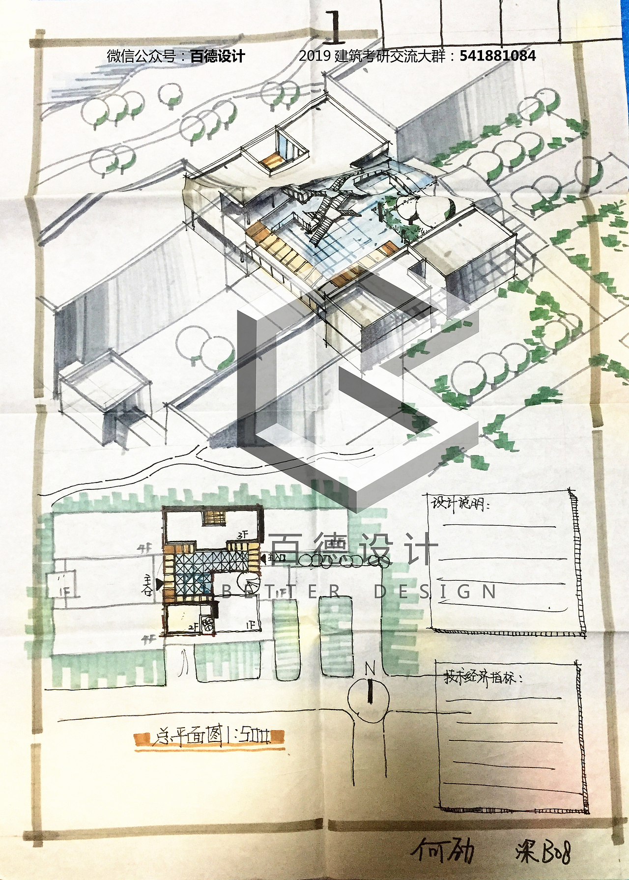深圳大学建筑学硕状元 快题135分 百德设计讲师