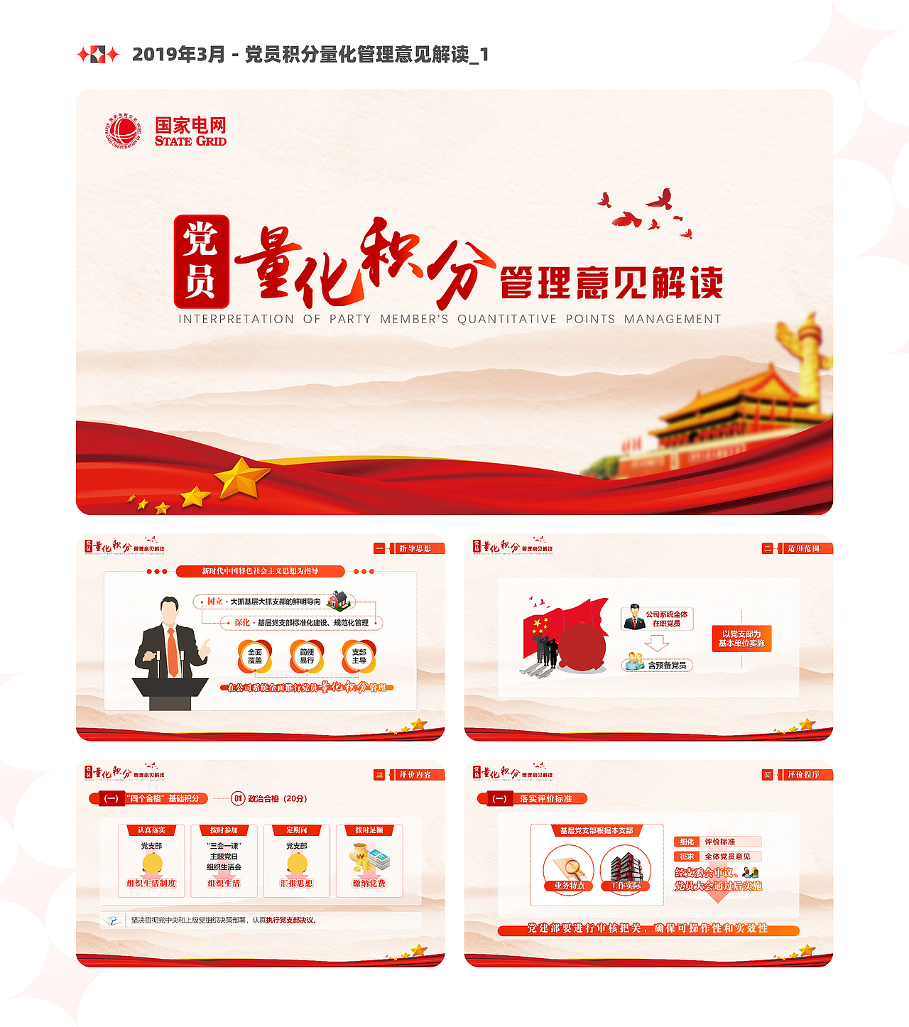 党建类项目实例（图ZMjczMTY0ODA4） - PPT/Keynote - 站酷设计师噜噜噜噜噜噜鹿原创素材 - 站酷ZCOOL
