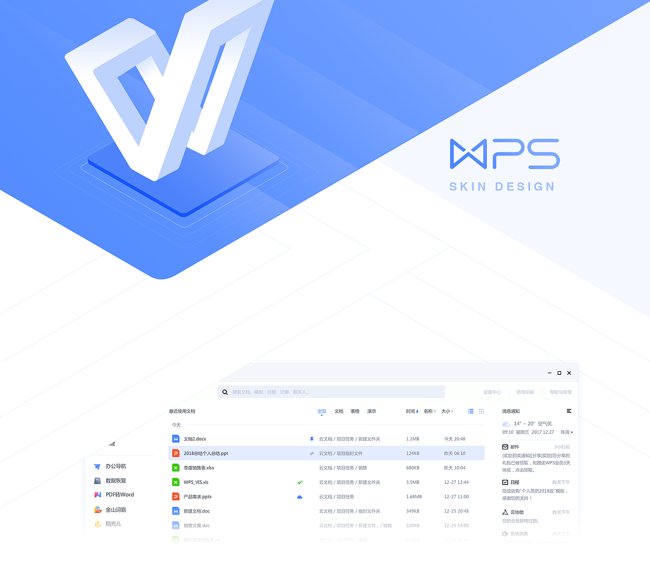 WPS SKIN DESIGN（图ZMTA0ODU5MjQ4） - 主题/皮肤 - 站酷设计师神笔老梁原创素材 - 站酷ZCOOL