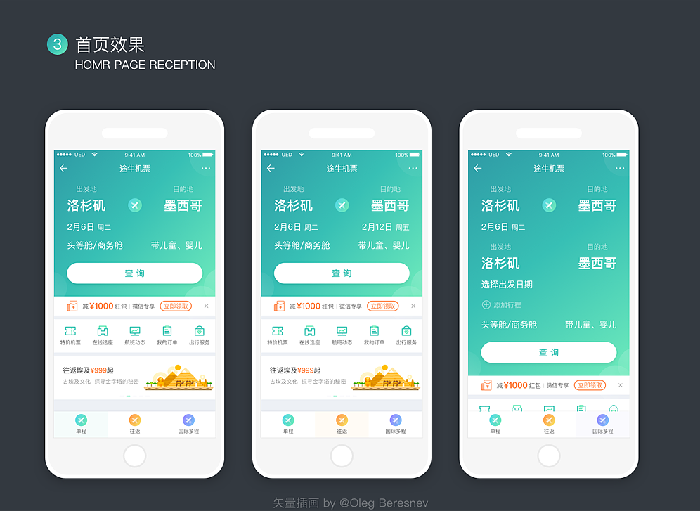 途牛机票概念版设计（图ZMTEwMDgwNDc2） - APP界面 - 站酷设计师莫忘尘原创素材 - 站酷ZCOOL