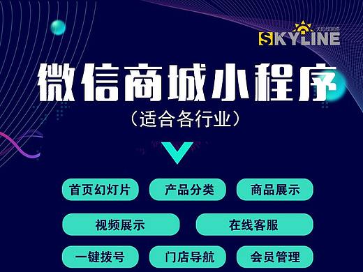 做門窗商城小程序，就找無錫天際線網(wǎng)絡(luò)（個(gè)人主頁-ZMjkxMDU3MDQ=） - 其他平面 - 站酷設(shè)計(jì)師無錫天際線設(shè)計(jì)原創(chuàng)素材 - 站酷ZCOOL