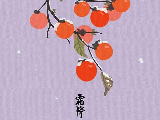 霜降