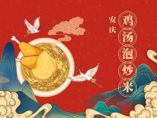 安慶—雞湯泡炒米（個人主頁-ZNTA0NDM2ODg=） - 包裝 - 站酷設計師迪西西原創(chuàng)素材 - 站酷ZCOOL