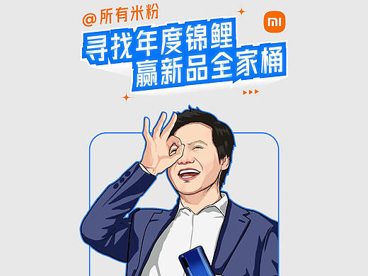 小米锦鲤抽奖活动插画