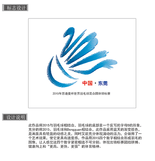羽毛球比赛logo