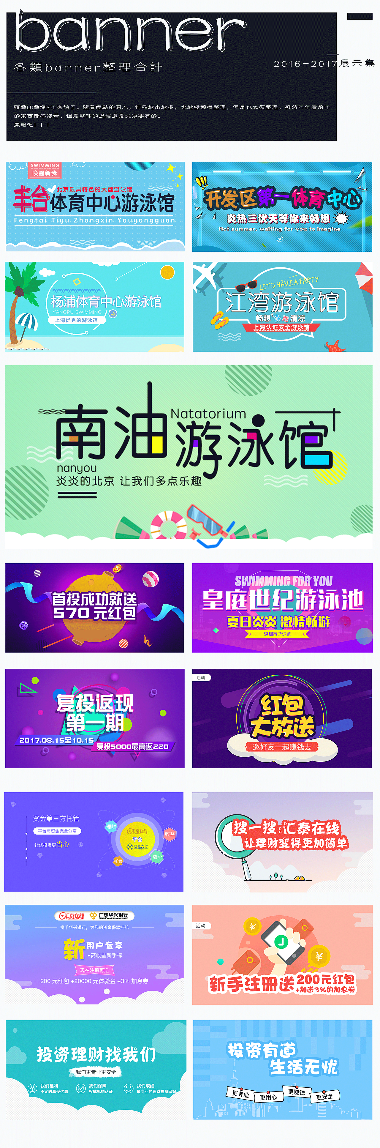 banner合集 banner整合（图ZODk3NjAyMjg=） - 其他UI - 站酷设计师糊糊desiGn原创素材 - 站酷ZCOOL